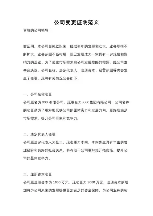 公司变更证明范文