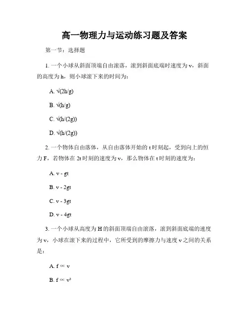 高一物理力与运动练习题及答案