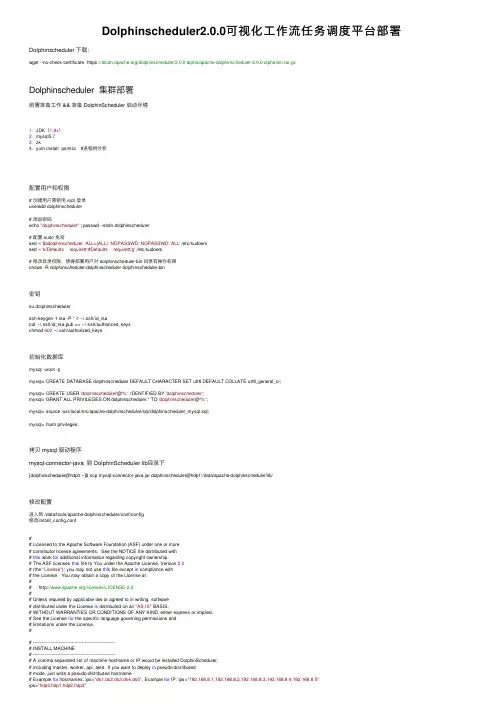 Dolphinscheduler2.0.0可视化工作流任务调度平台部署