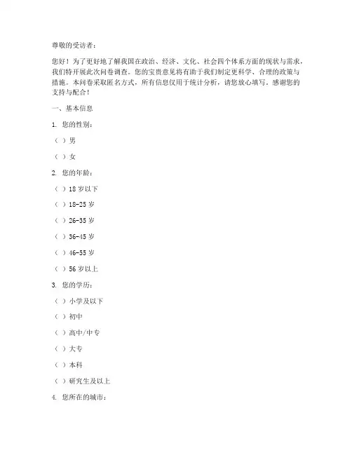 四个体系调查问卷模板范文