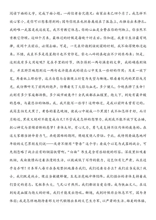 一封信老舍阅读理解