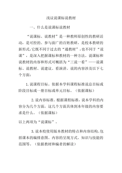 怎样说课标说教材