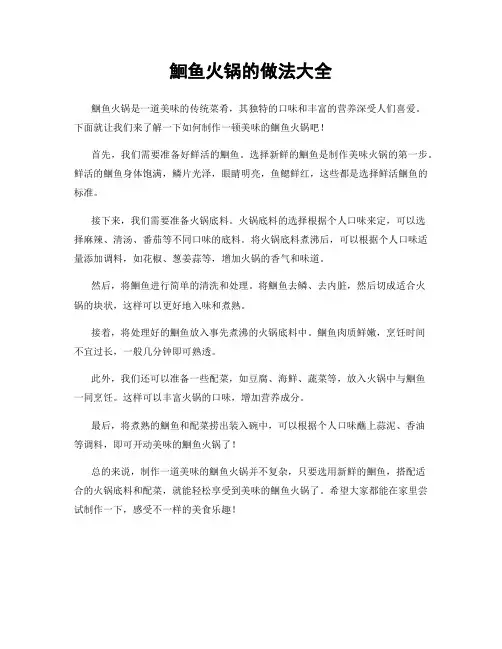 鮰鱼火锅的做法大全