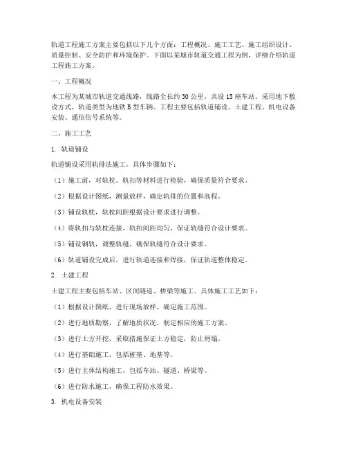 轨道工程施工方案