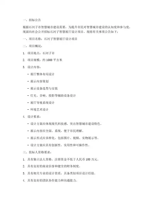 石河子智慧展厅设计招标