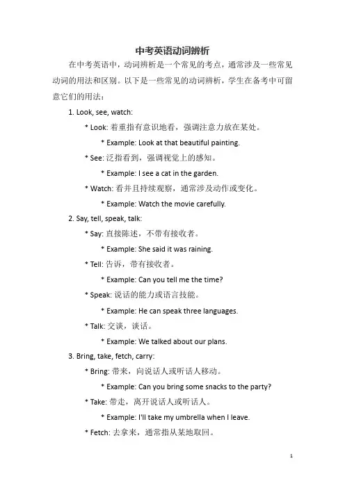 中考英语动词辨析