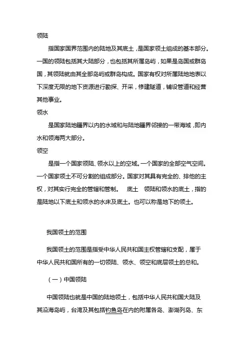 领土由领陆什么和领空三部分组成