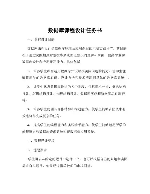 数据库课程设计任务书