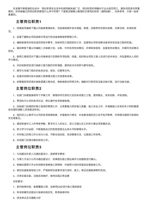 主管岗位职责