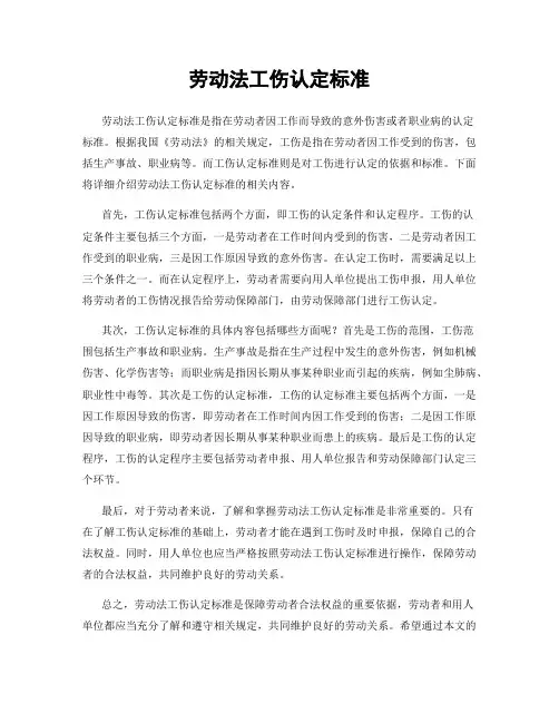 劳动法工伤认定标准