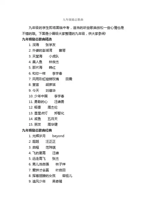 九年级励志歌曲_励志歌曲