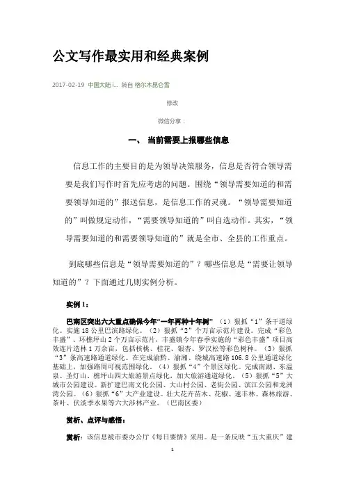 公文写作最实用和经典案例