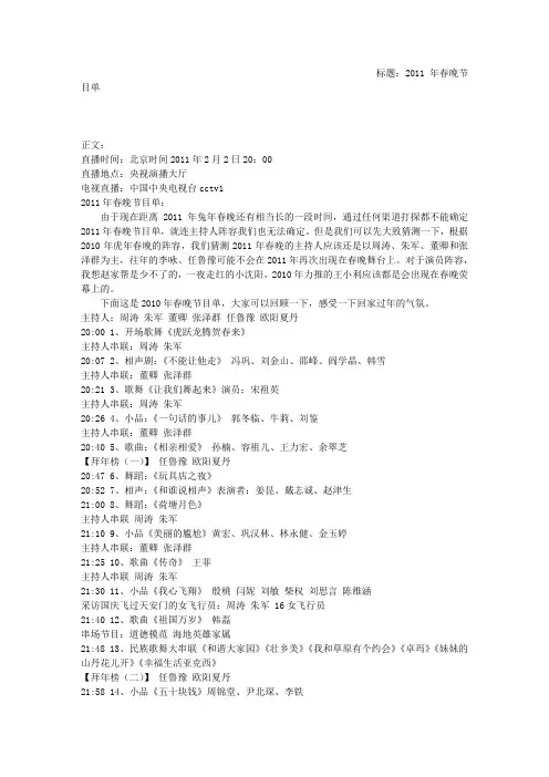 2011年春节晚会节目单