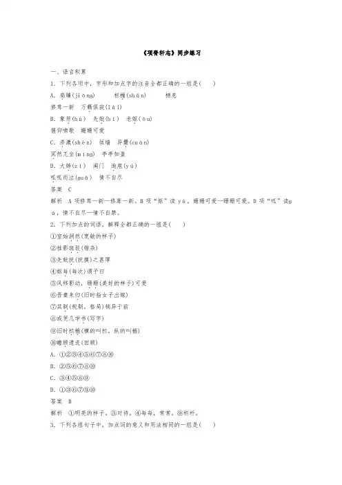 高中语文《项脊轩志》同步练习