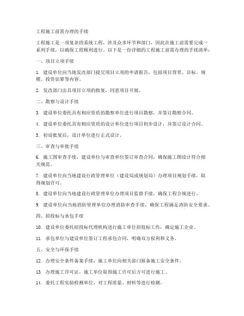 工程施工前手续