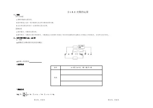 对数的运算-导学案--高一上学期数学人教A版(2019)必修第一册