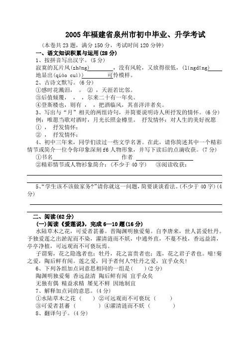 福建省泉州市历届中考语文试题及答案