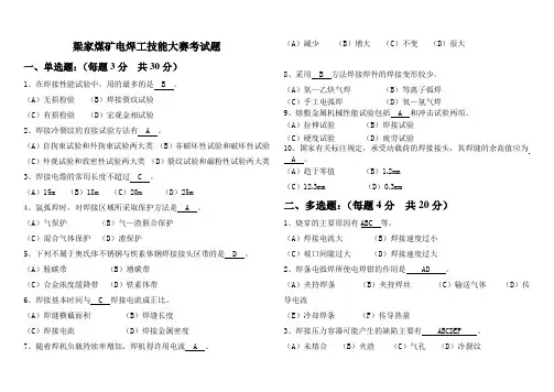 【实用资料】焊工技能大赛试题(答案).doc