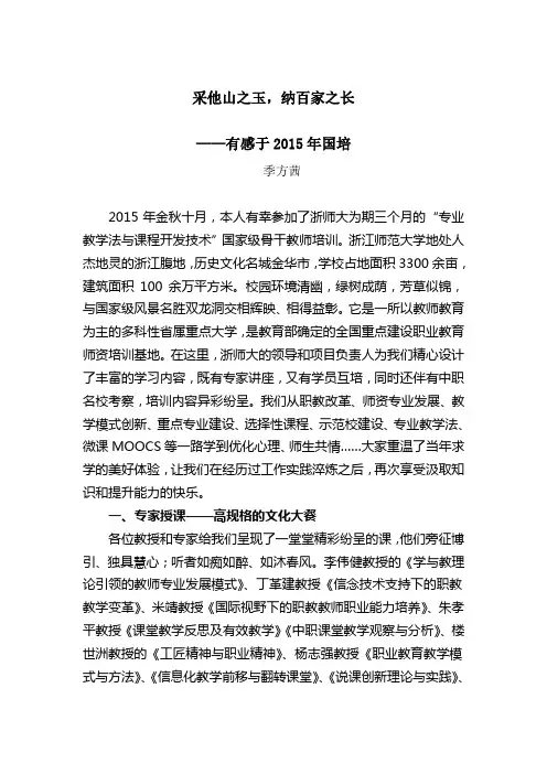 采他山之玉纳百家之长