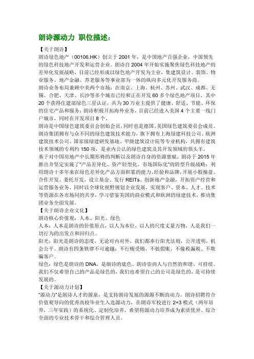 朗诗源动力 职位描述