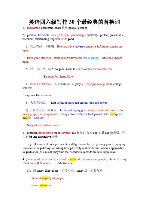 30个最经典的替换词英语四六级写作