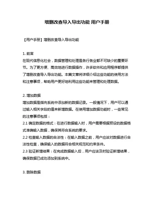增删改查导入导出功能 用户手册
