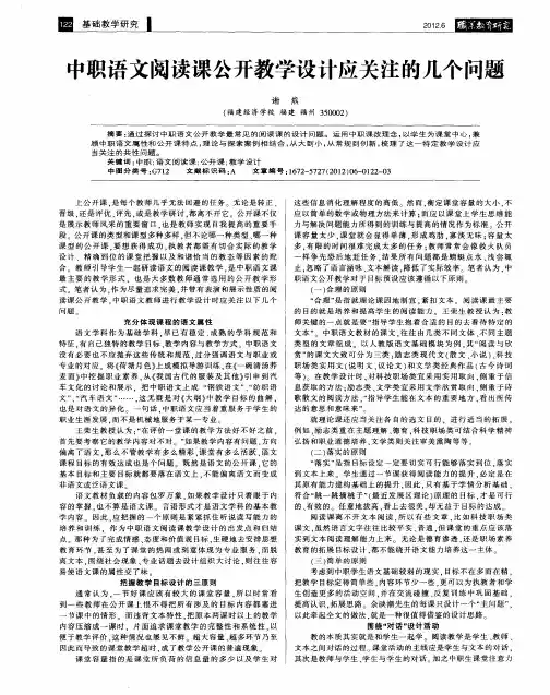 中职语文阅读课公开教学设计应关注的几个问题