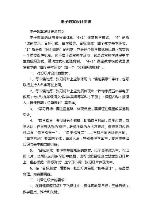 电子教案设计要求