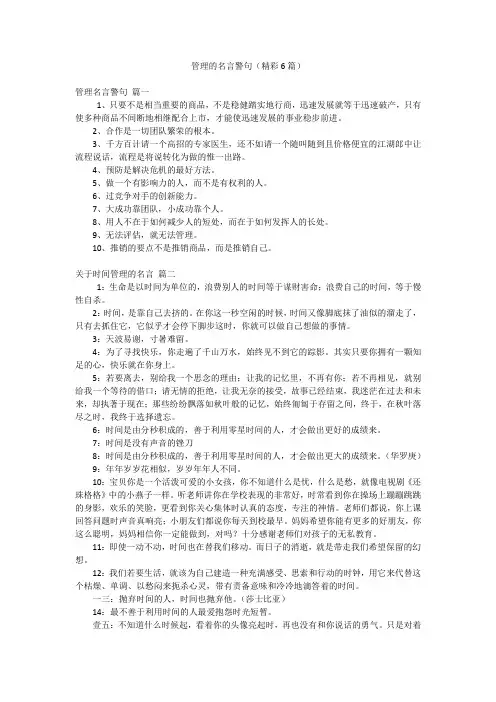 管理的名言警句(精彩6篇)