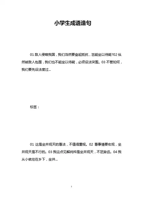 小学生成语造句