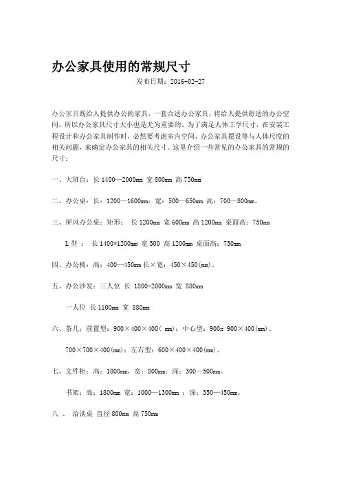 办公家具国家标准尺寸(办公家具常规尺寸)