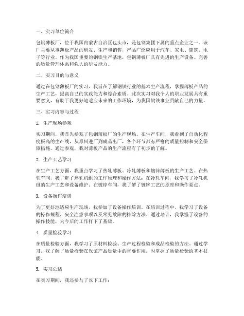 包钢薄板厂的实习报告