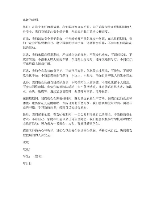 农忙假学生安全保证书