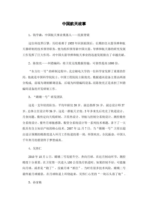 中国航天故事