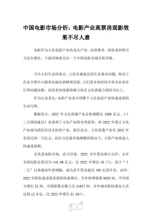 2022年中国电影市场分析：电影产业高票房观影效果不尽人意