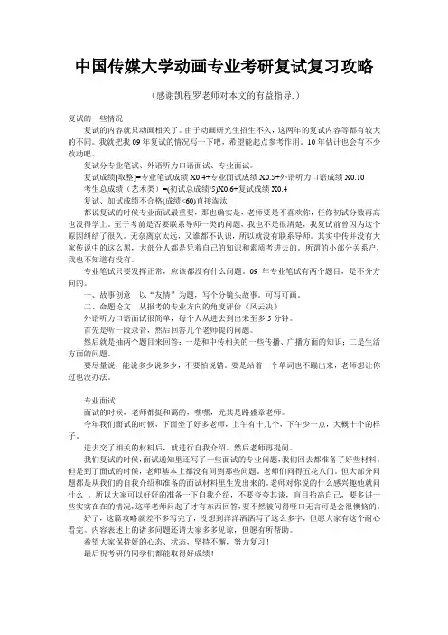 中国传媒大学动画专业考研复试复习攻略