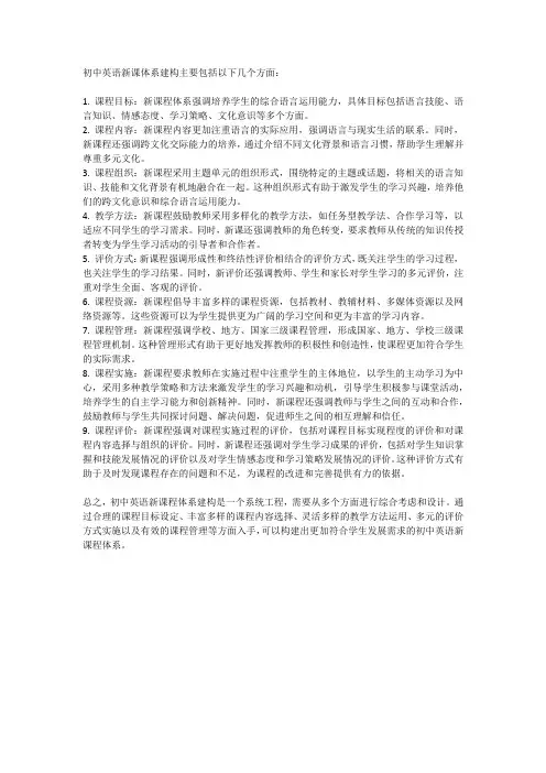 初中英语新课程体系建构