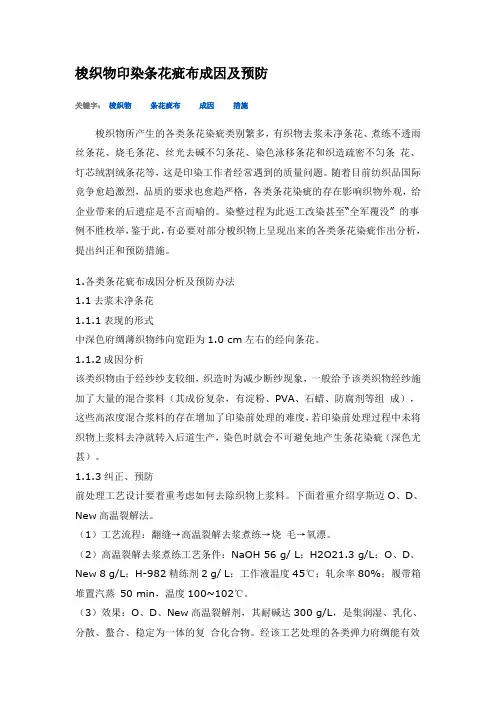 边中色差成因及预防论文等二篇