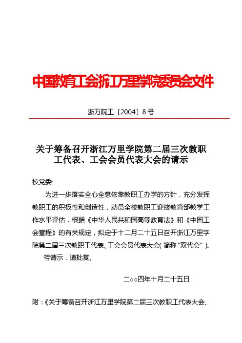 中国教育工会浙江万里学院委员会文件