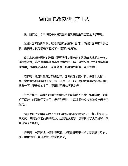复配面包改良剂生产工艺