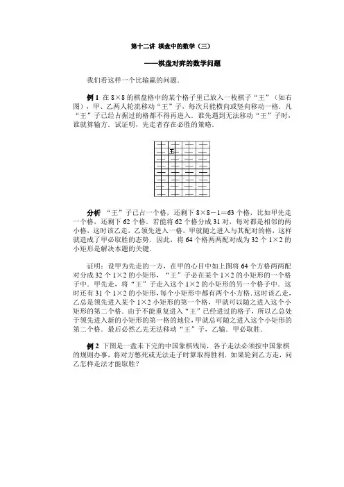 华罗庚学校数学课本(6年级上册)第12讲 棋盘中的数学(3)