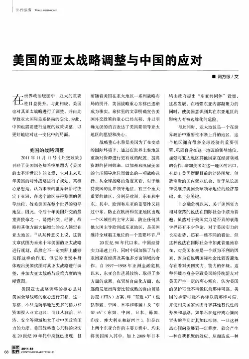 美国的亚太战略调整与中国的应对