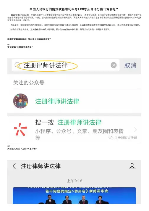 中国人民银行同期贷款基准利率与LPR怎么自动分段计算利息？