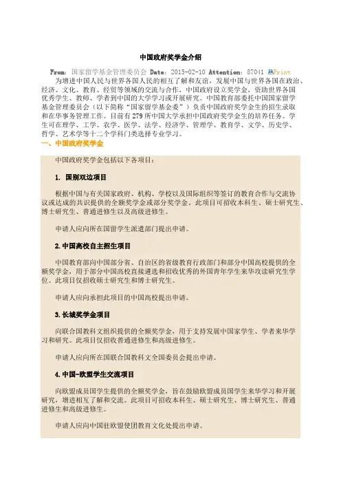 中国政府奖学金介绍