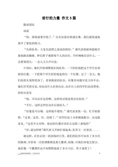 前行的力量 作文5篇_优秀作文