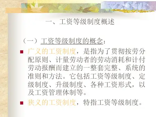 工资等级形式课件