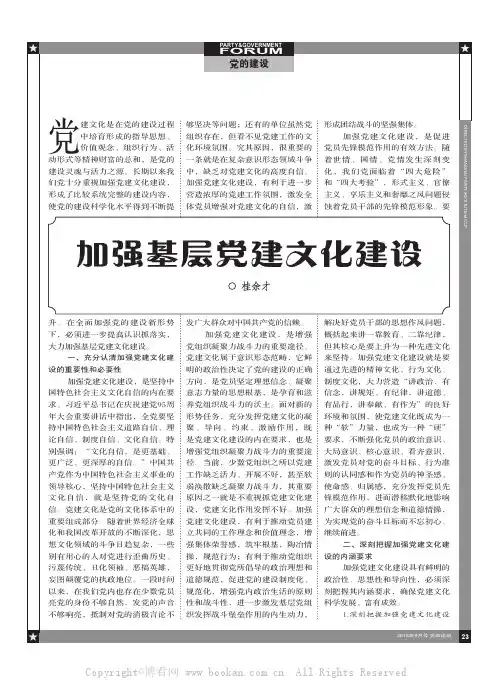 加强基层党建文化建设 