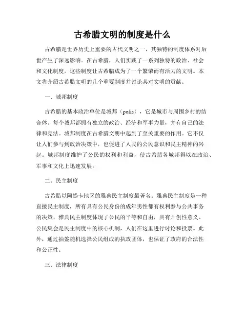 古希腊文明的制度是什么