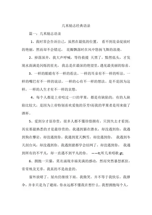 几米励志经典语录