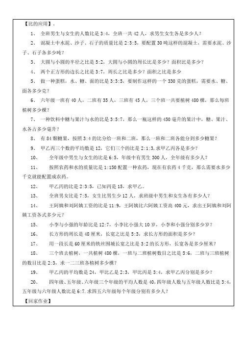 六年级比的应用题